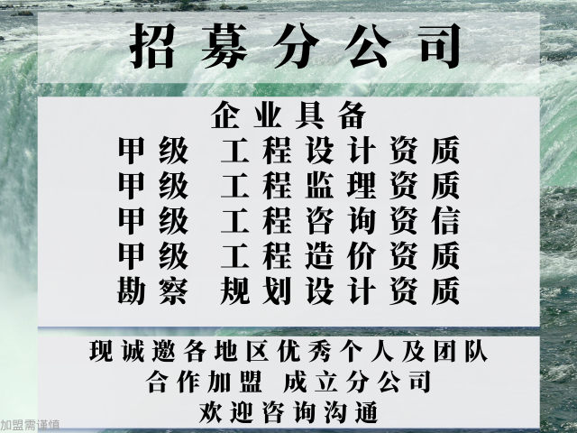 加盟办理分公司的要求+2024精选top5z6尊龙·中国网站2024年山东设计甲级(图3)