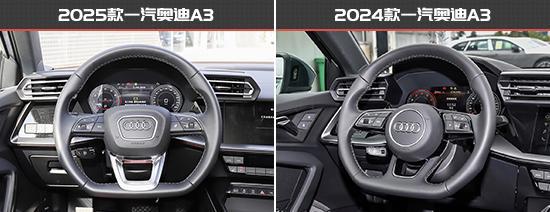 力 一汽奥迪A3新老款车型对比z6尊龙网站登录入口更具竞争(图9)