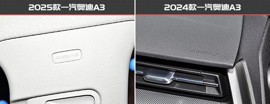 力 一汽奥迪A3新老款车型对比z6尊龙网站登录入口更具竞争(图7)