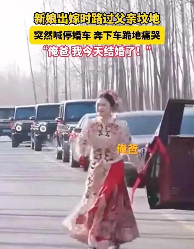 过父亲的坟地新娘喊停婚车下地痛哭凯时尊龙人生江苏：出嫁当天婚车路(图5)