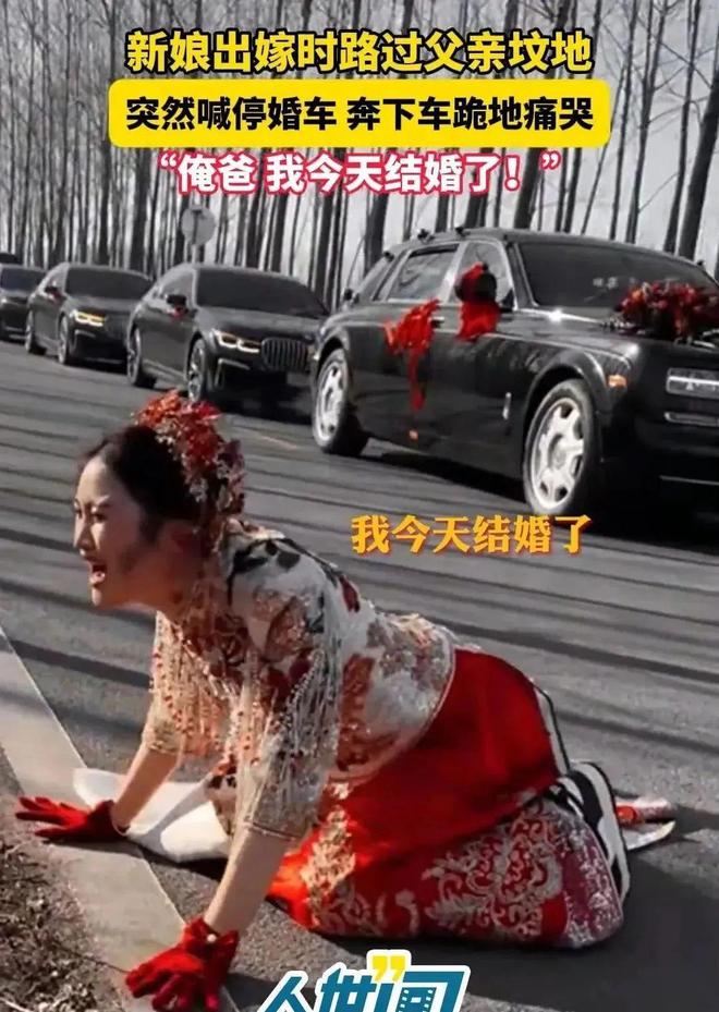 过父亲的坟地新娘喊停婚车下地痛哭凯时尊龙人生江苏：出嫁当天婚车路(图4)