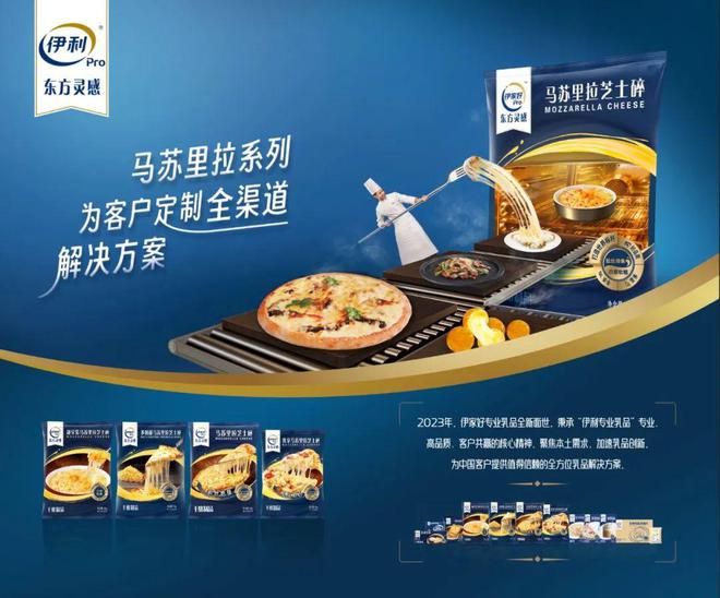 业乳品杯·中国比萨精英挑战赛赞助商名单揭晓z6尊龙·中国网站公告丨2025年伊利专(图18)
