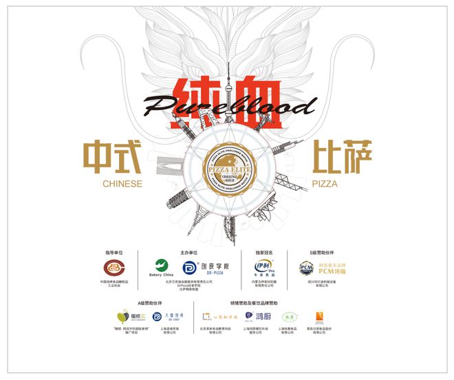 业乳品杯·中国比萨精英挑战赛赞助商名单揭晓z6尊龙·中国网站公告丨2025年伊利专(图22)