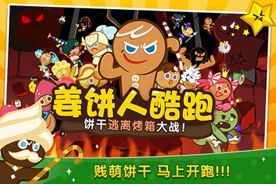 站姜饼人酷跑APP尊龙凯时·中国网