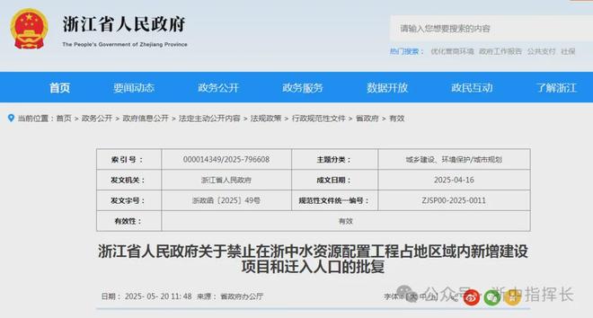 地禁止新增建设项目和迁入人口人生就是搏省