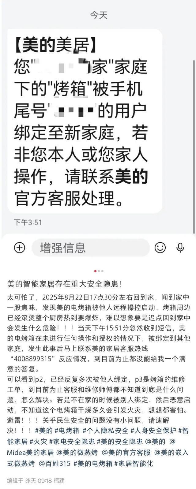 ?美的售后:可能是wifi模块故障或损坏将尽量找出原因z6尊龙网站网友发帖吐槽家中美的烤箱被陌生人绑定启动(图1) ?美的售后:可能是wifi模块故障或损坏将尽量找出原因z6尊龙网站网友发帖吐槽家中美的烤箱被陌生人绑定启动(图1)