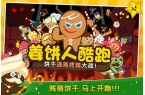 站姜饼人酷跑APP尊龙凯时·中国网
